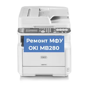 Замена головки на МФУ OKI MB280 в Белгороде